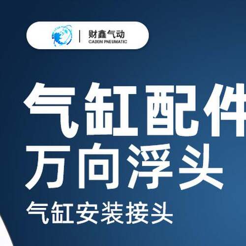 气动气缸连接摆动万向浮动接头FJ1004/05/06/08/10/14/16/18/1036