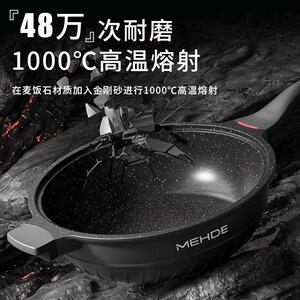 国麦饭石不沾电锅炒具迈赫德锅家用炒锅瓦斯炉专用德磁炉适用锅平