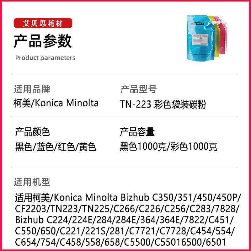 适用柯尼卡美能达TN-223碳粉柯美C652 C552 C452 C554 C754 墨粉