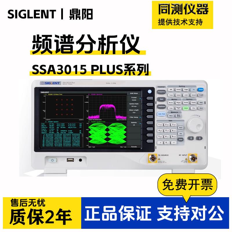 鼎阳SSA3015/3021/3021/3075XPlus频谱仪分析仪测场强/磁场干扰