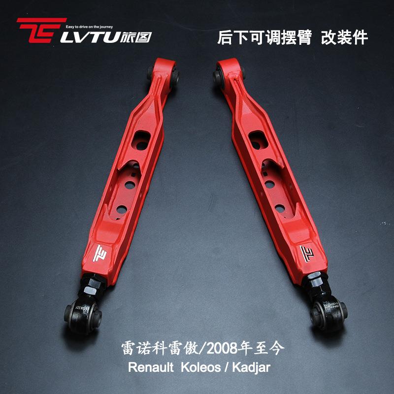 汽车改装下摆臂适用Renault Kadjar Koleos雷诺科雷傲可调正负3度