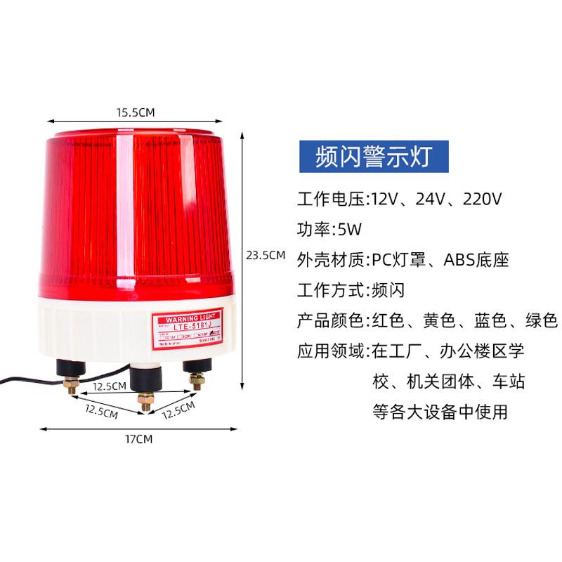 LTE-5181J大型声光警报器220V12V24V岗亭车载船用LED警示灯爆闪灯