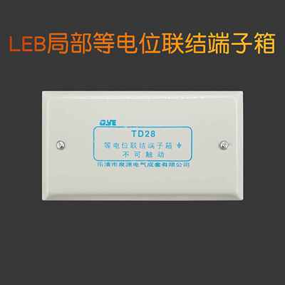 QYE泉源热镀锌钢板td28卫生间LEB局部等电位联结端子箱开关箱