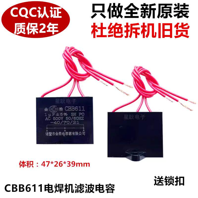 二保三相电焊机平衡滤波电容CBB611 1UF 500V 三线 AC500V耐压
