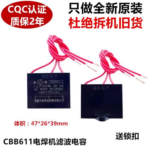 二保三相电焊机平衡滤波电容CBB611 1UF 500V 三线 AC500V耐压