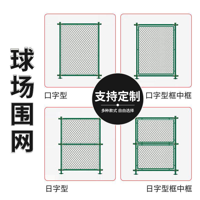 现货包塑铁丝篮球场围网学校操场体育场勾花围网日字型球场围栏