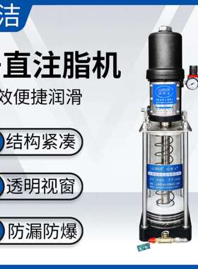 锐洁气动垂直注脂机RJ-A108C45-6LB油脂润滑高粘度黄油输送加注机