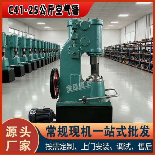 【金品重工】空气锤打铁机C41-25KG小型空气锤 锻压打农具空气锤