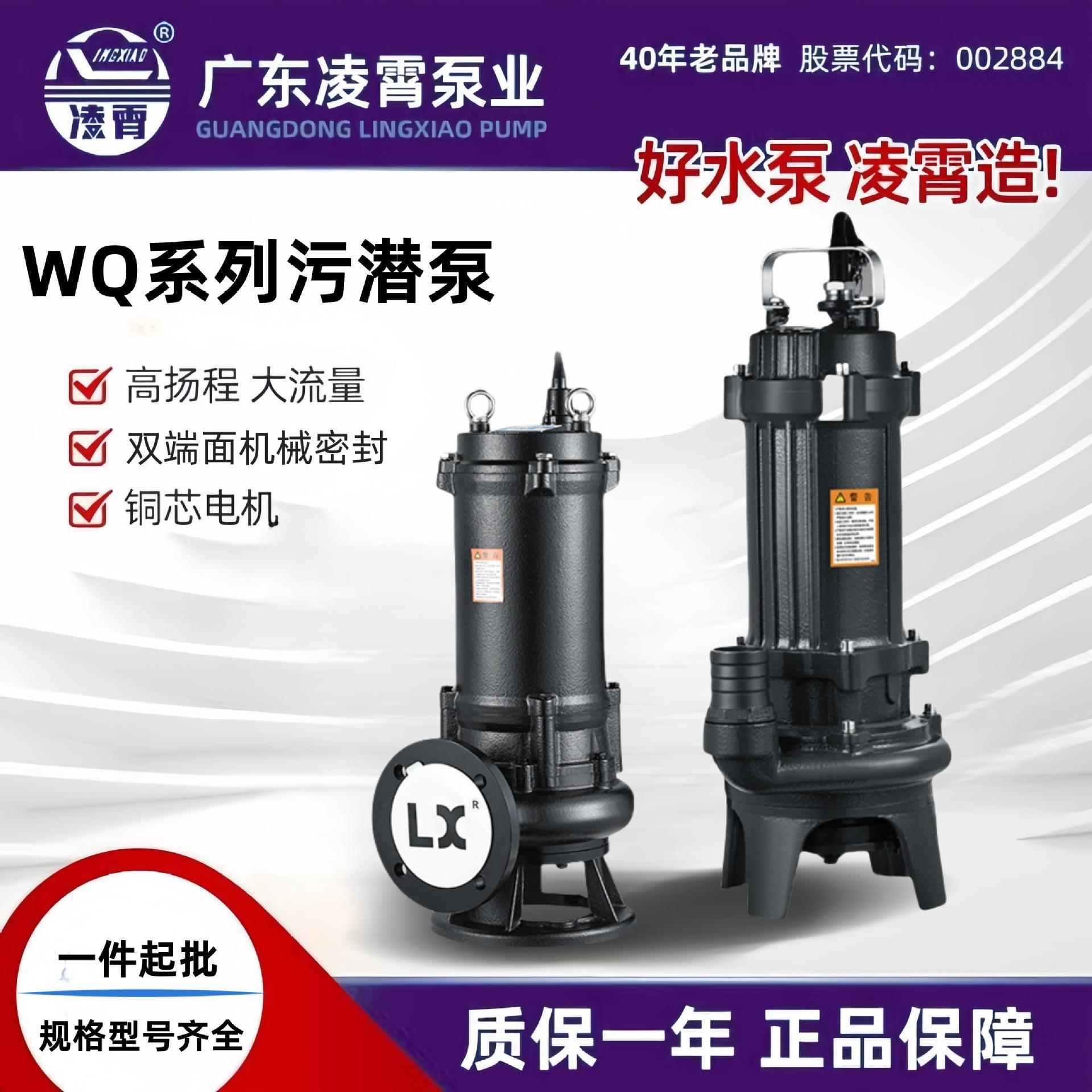 广东WQ系列家用污水泵家用大流量高扬程农用灌溉无堵塞排污泵