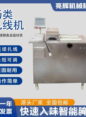 全自动香肠扎线设备供应不锈钢鸡肉肠灌肠扎线设备全自动牛肉扎