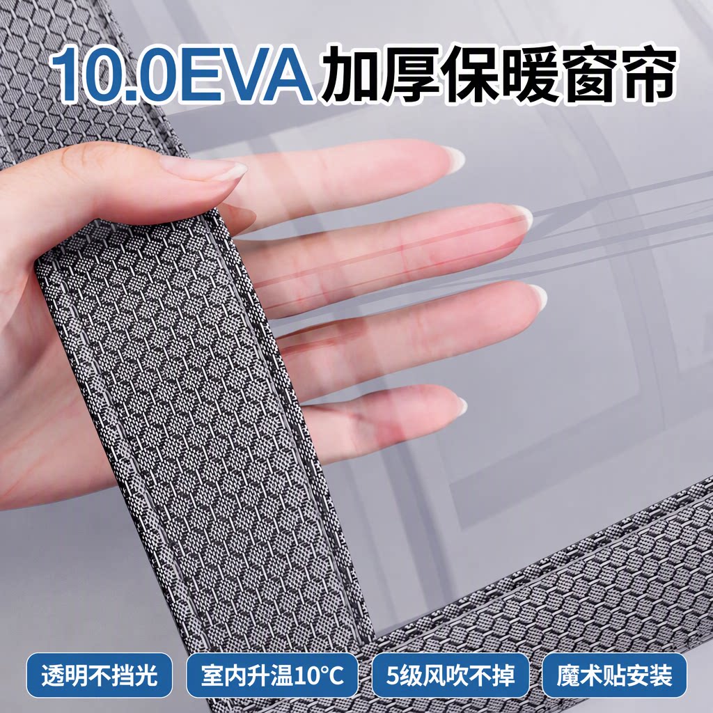 【10.0EVA】加厚高透防风防寒密封魔术贴窗户挡风帘冬季保温膜