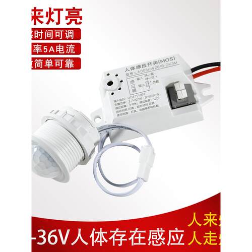 5A大功率W灯带智能红外传感器灯3.7V5V12V24V36V人体传感器开关