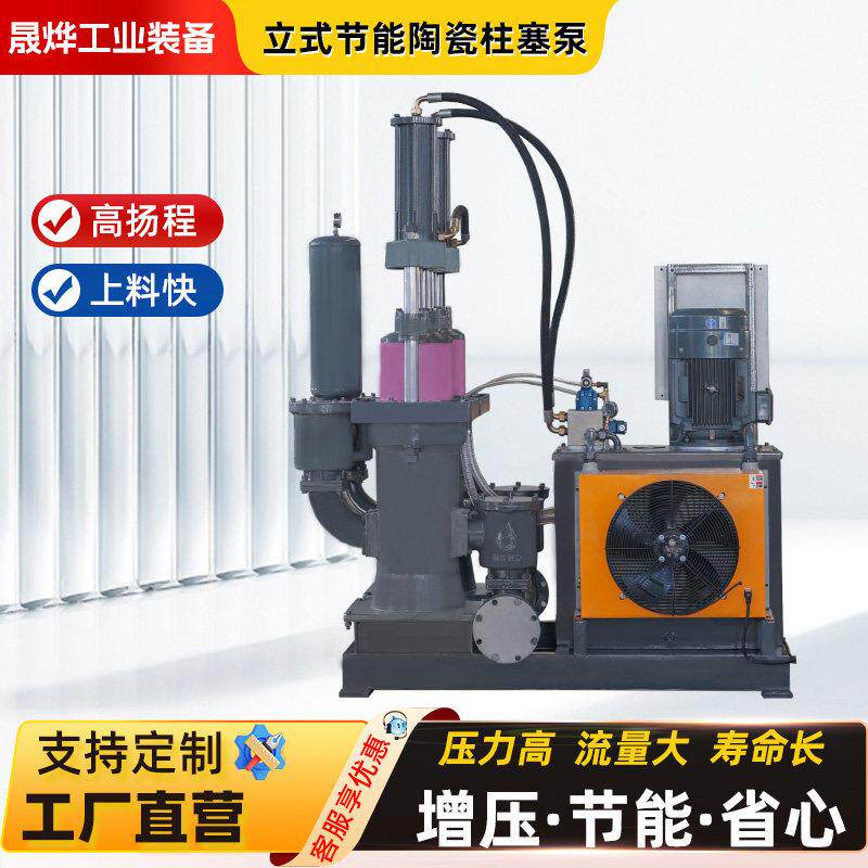 陶瓷柱塞泥浆泵大流量污水处理进料泵高压节能立式压滤机入料泵