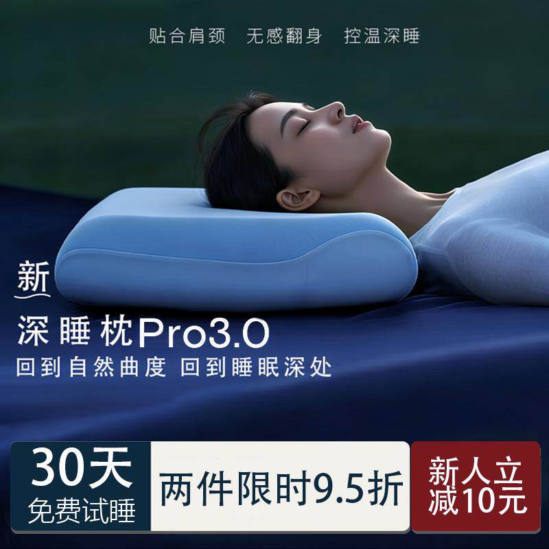 深睡记忆枕pro3.0星球第三代慢回弹护颈枕颈椎枕侧睡枕肩颈记忆棉