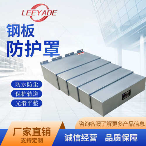 钢板防护罩导轨伸缩罩不锈机床护罩数控龙门防水
