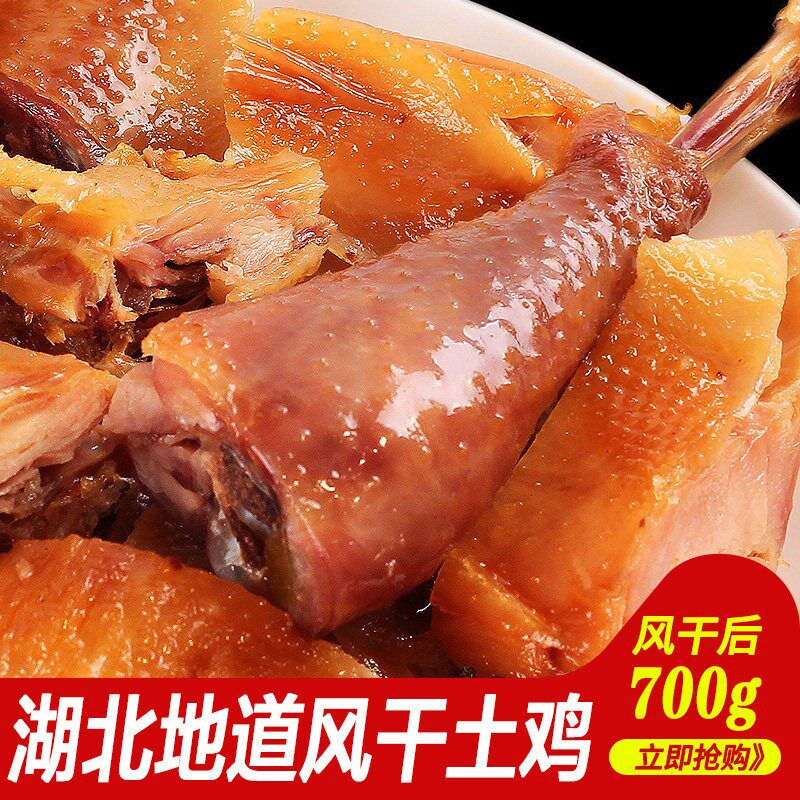 正宗湖北特产风干鸡特色腊鸡腊肉腊鱼整只土鸡腿农家腊鸭咸鸡年货