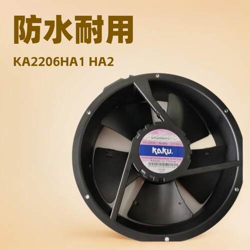 KAKU卡固 KA2206HA2 HA1 防水风全金属22060/ 220V轴流散热风扇