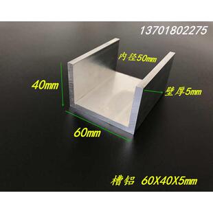 槽铝 铝合金槽铝60x40x5mm厚槽铝型材 内径50mm铝合金U型槽铝铝槽