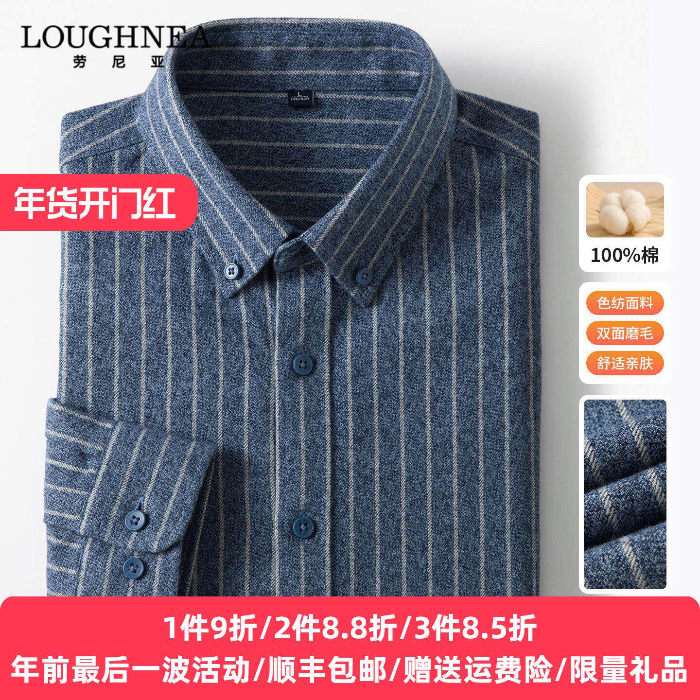 LOUGHNEA高端磨毛条纹衬衫长袖男春秋2026新款纯棉易打理商务衬衣