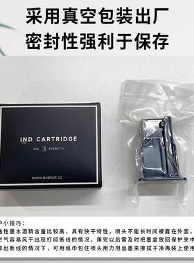 EVEBOT亿瓦手持打印机喷码机PrintInd专用原装墨盒防水