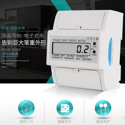 DDS548 新款智能家用LCD液晶数显电度表导轨单相4P电子式 电能表