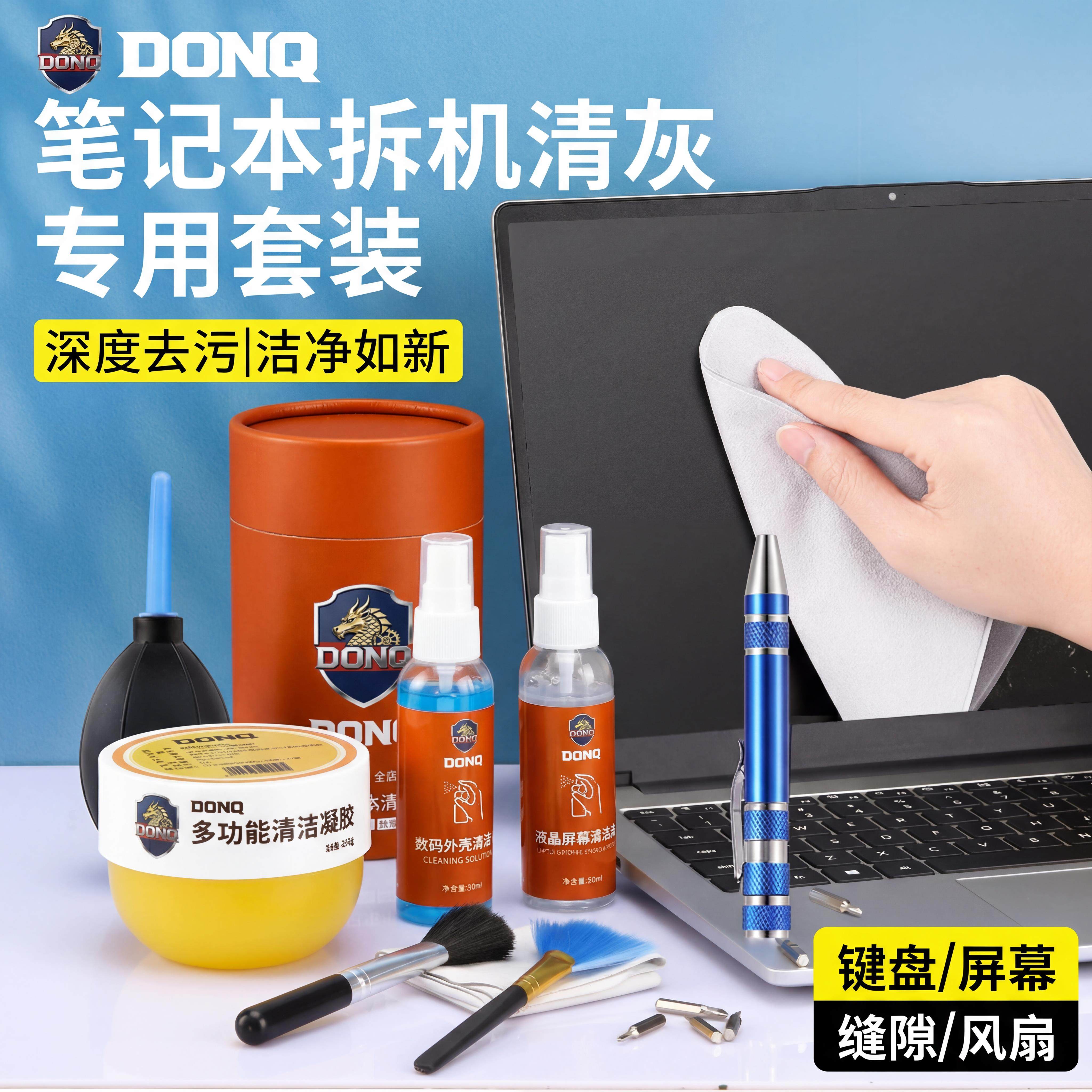 笔记本拆机清灰工具电脑拆卸专用螺丝刀键盘清洁除灰尘换硅脂套装