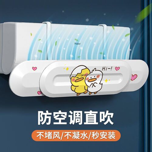Air Conditioner Wind Deflector to Prevent Direct Airflow - U