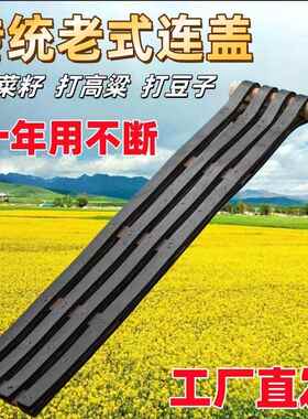 限量老式连盖菜籽豆子麦子油菜农具连杆连枷橡胶连盖脱粒神器农用