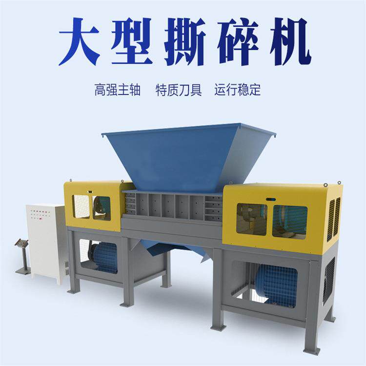 南京大型双单轴金属撕碎机废旧塑料薄膜泡沫撕碎机大块垃圾破碎机