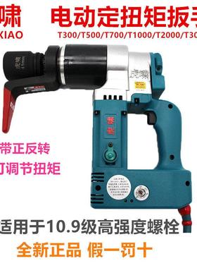 虎啸电动定扭矩扳手T300/T500/T700/T1000/T2000/T3000可调式力矩