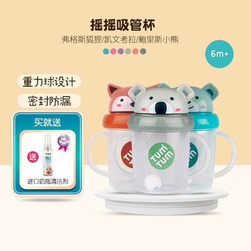 Tumtum英国进口学习饮用杯儿童饮用杯婴儿吸管杯直接饮用杯6个月