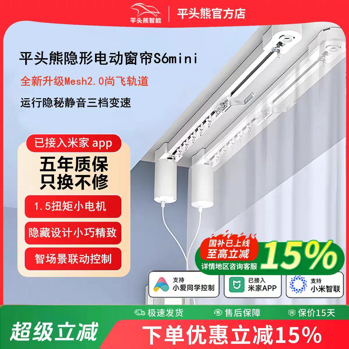 【全新mesh2.0】平头熊S6mini 智能电动窗帘接入小爱同学尚飞轨道