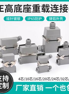 重载连接器HDC-HE-6.10.16.24.32.48高底座工业表面安装插头座