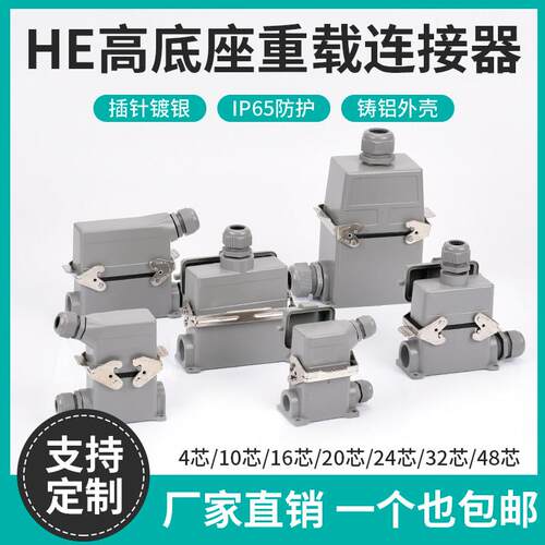 重载连接器HDC-HE-6.10.16.24.32.48高底座工业表面安装插头座