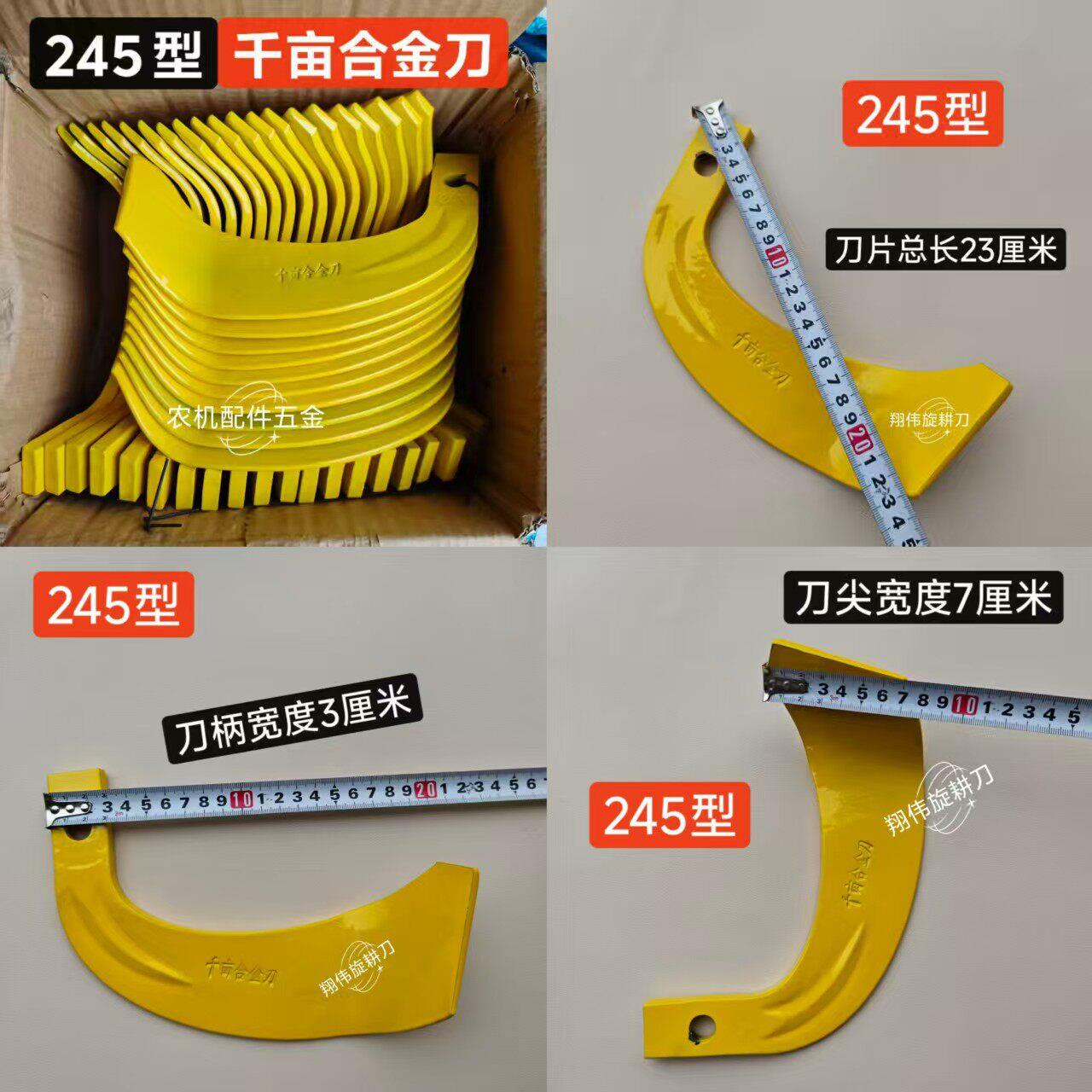 旋耕机刀片245型千亩合金刀抗断耐磨石头耙齿加厚加重豪丰开元