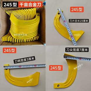 旋耕机刀片245型千亩合金刀抗断耐磨石头耙齿加厚加重豪丰开元