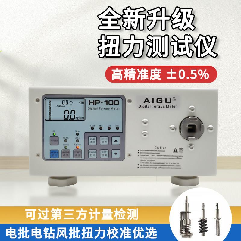 艾固数显扭力测试仪HP-100电批风批瓶盖马达扭矩测试校准扭力计
