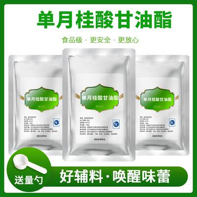 旗舰单月桂酸甘油酯[GML]99%含量 烘焙食品乳化剂防腐剂1kg食品级