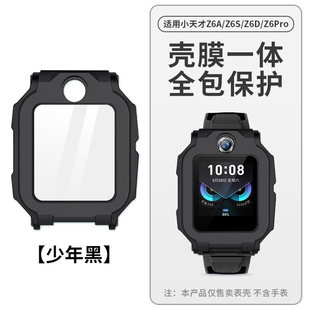 适用于小天才儿童电话手表Z6A保护壳钢化膜一体Z6Pro少年版保护套