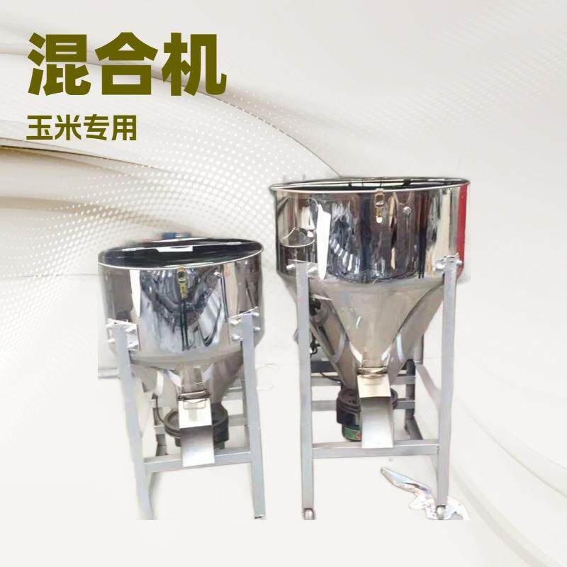 小型多功能粮食拌种机不锈钢材质电动搅拌机养殖饲料混合拌料机