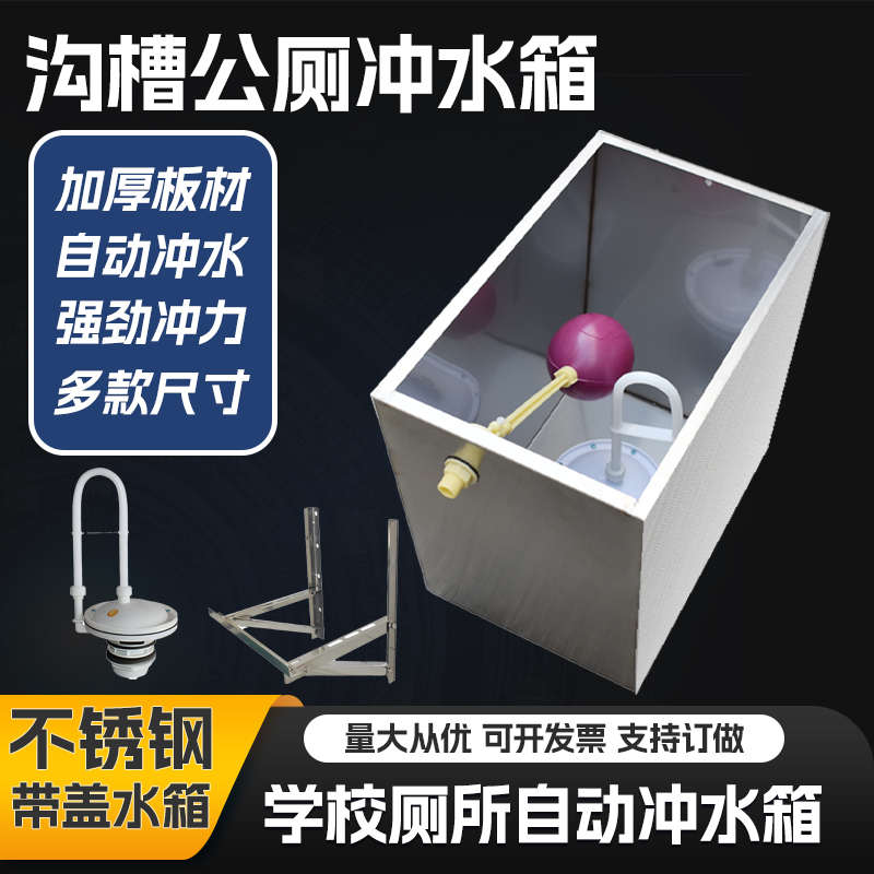201不锈钢自动冲水箱沟槽公共厕所自动冲洗老式高水箱厕所蹲便器