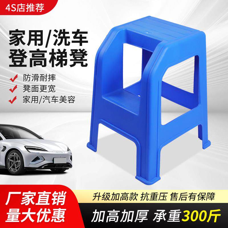 汽车美容二步梯凳家用洗车凳子多功能登高台阶高低脚加厚塑料梯凳