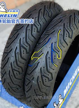 米其林city2saver半热熔机车轮胎10/12寸小牛九号电动车真空胎
