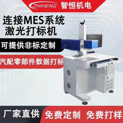 数字化产线镭雕机打标机MES自动匹配WMS实时回传一物一码数据追溯