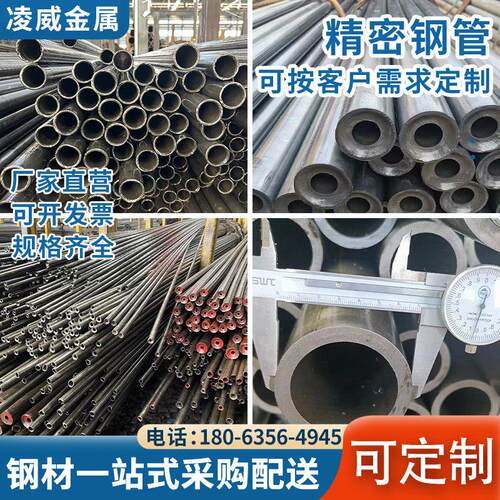 精密管无缝钢管20#45号外径10-180mm碳钢厚薄壁铁管光亮管可零切