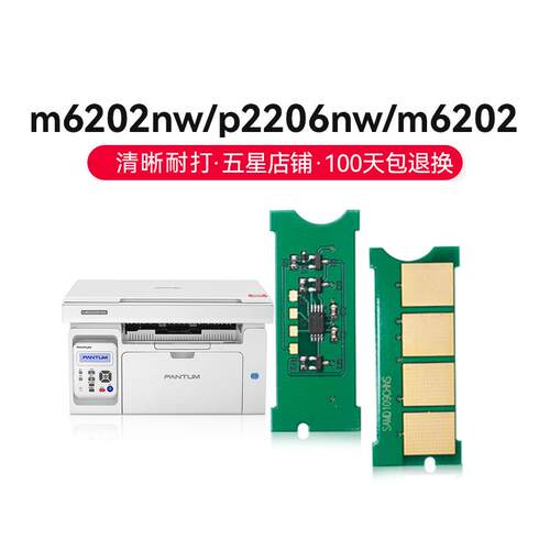 才进适用奔图PD-213芯片pantum m6202nw p2206nw芯片硒鼓m620
