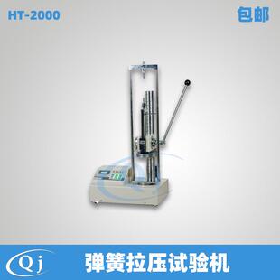 2000弹簧拉压试验机2000N力压力试验机串口通讯分析数 海宝HT