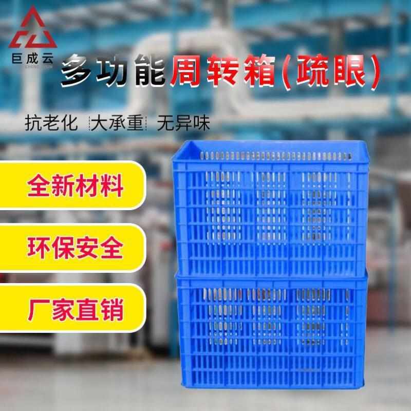 巨成云加厚多功能周转筐690筐-疏眼筐外形尺寸690*480*360mm物