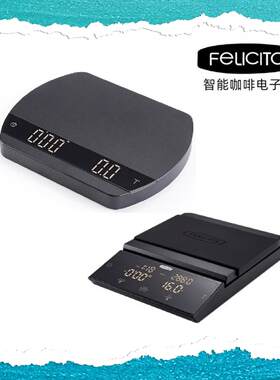 北欧风格Felicita手冲咖啡电子秤 防水智能咖啡水粉比蓝芽称