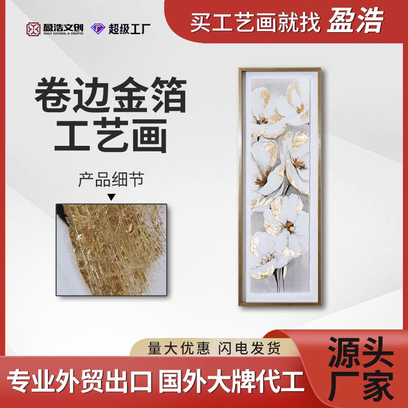 2024新款轻奢花卉塑料金框有机玻璃卷边立体艺术工艺画玄关挂画